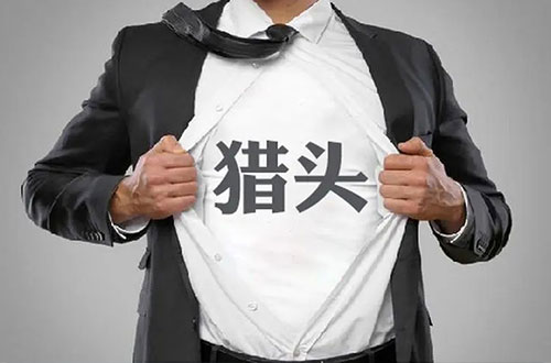 鄭州有名的獵頭公司分享企業如何選擇靠譜的獵頭公司合作？